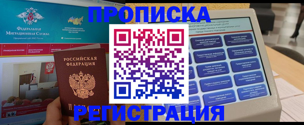 прописка паспорт в Усолье-Сибирском