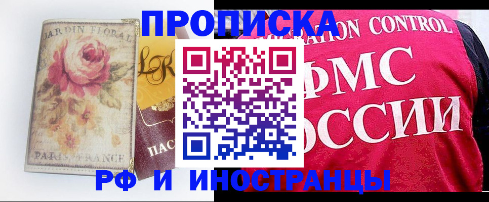 прописка в Усолье-Сибирском