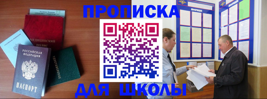 временная регистрация для школы в Усолье-Сибирском